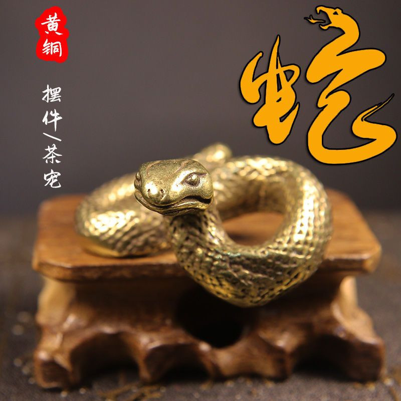 🌓佛緣閣2🌓黃銅生肖蛇擺件 實心蟒蛇手把件 復古做舊仿真蛇小銅器茶寵GKKG