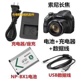 【冰心數碼】Sony/索尼 DSC-H400 長焦相機配件 h400數據線+電池+充電器NP-BX1