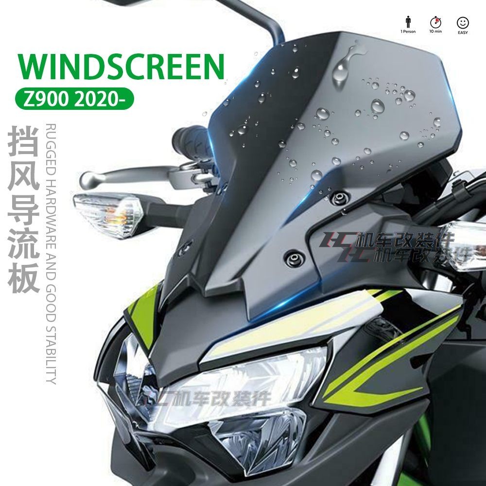 公司貨 適用 川崎Z900 改裝件 前風擋低位擋風導流板 整流罩風鏡20-21