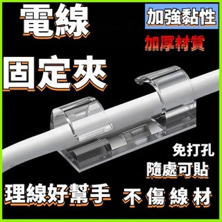 臺灣熱賣🔥電線整理 線路固定整理器 理線器 固線器 集線器 桌面集線器 線材固定 電線固定 線扣 電線固定扣 免打孔理