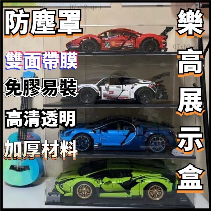 🔥黑驢優選🔥適用樂高 蘭博基尼布加迪展示盒 汽車保時捷911 法拉利 手辦 防護  展示盒 收納盒 賽車 模亞克力