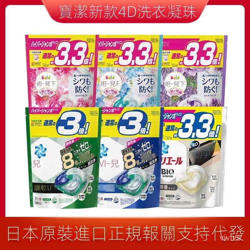 新版日本寶僑 寶瀅4D洗衣球凝珠濃縮洗衣精含柔順劑機洗芳香去異味去漬39粒
