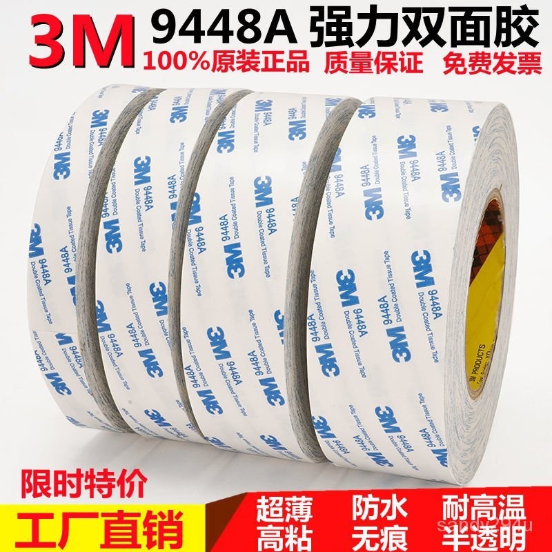 3M9448A白色雙麵膠 3M強力超薄透明耐高溫無痕雙麵膠帶1-2-3-5cm 9IPK