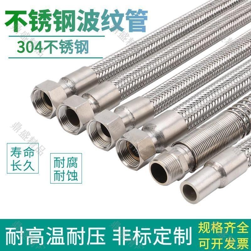 台灣熱銷︱工業304不銹鋼波紋管 3分6分1寸金屬油管蒸汽高壓軟管網管耐高溫