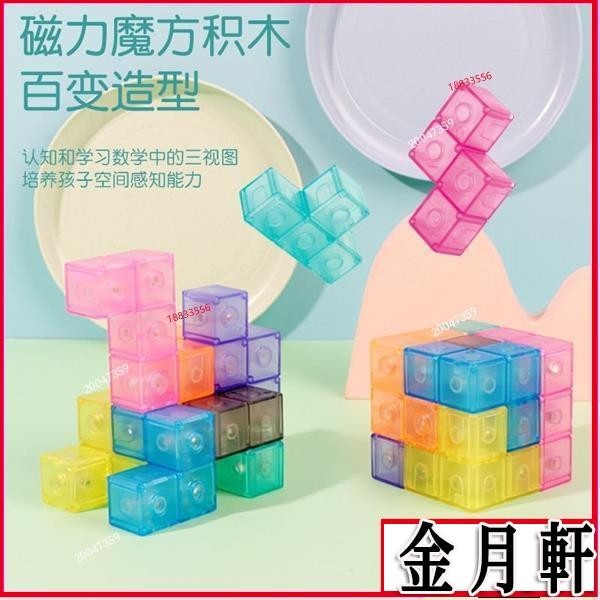 💥台灣熱賣 磁力魔方 魯班立方透明 索瑪立方體積木方塊吸力磁鐵兒童益智玩具 W7XR