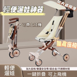 ✅免運 兒童推車 嬰兒推車 登機推車 遛娃神器 雙向推車 寶寶推車 大童推車 可登機推車 娃娃車 傘車 輕便手推車