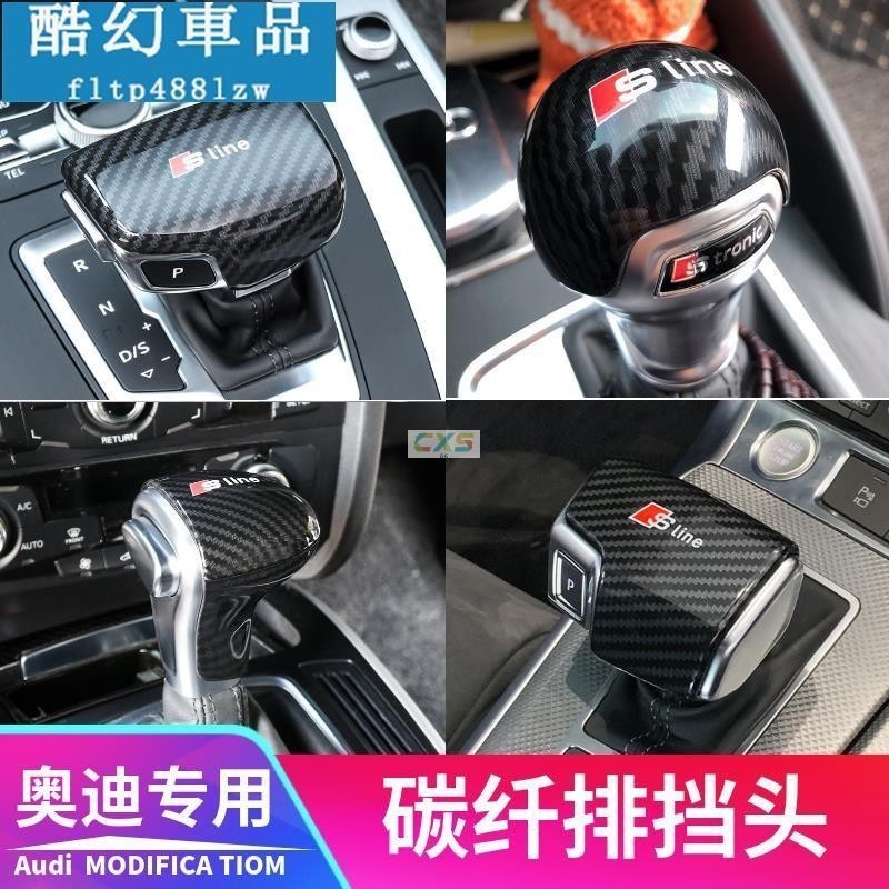 適用於18-19款奧迪a3/a4l/a5/a6l/q5l/q7排擋頭改裝檔頭檔把排檔蓋套殼