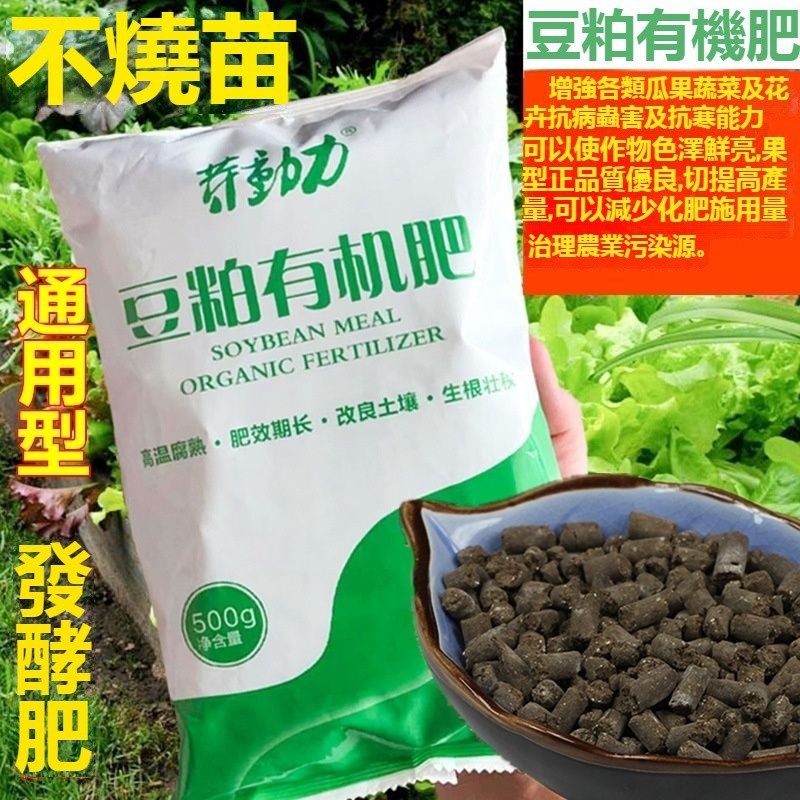 豆粕肥 有機肥料 腐熟 髮酵 豆餅肥 種菜 花卉 盆栽 通用肥 生物餅肥