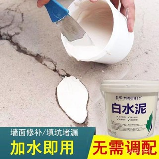 白水泥快幹防水填縫劑墻洞地麵堵漏快速修補膏瓷磚美縫砂漿高強度 S9CI
