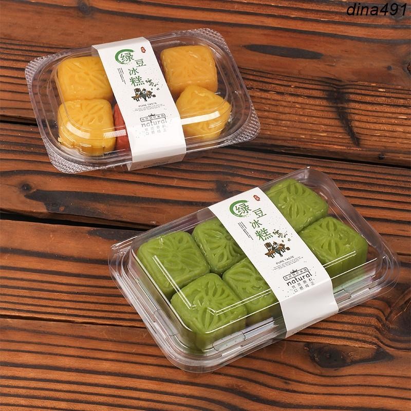 熱銷︱綠豆糕包裝綠豆冰糕包裝盒 透明 方塊 綠豆糕酪梨月餅一次性保鮮盒 貼紙 腰封