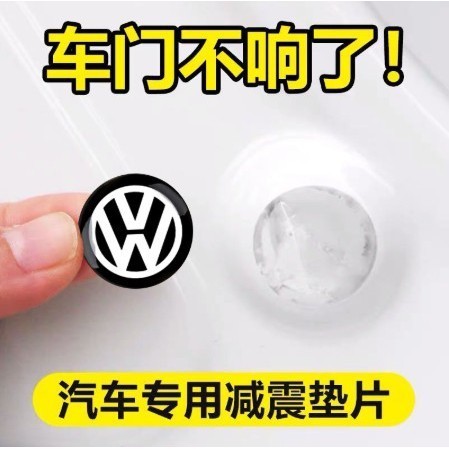 花蓮免運♕VW 福斯 Golf Tiguan GTI VW Skoda 汽車減震 防震膠條 減震墊 防撞垫片 車門