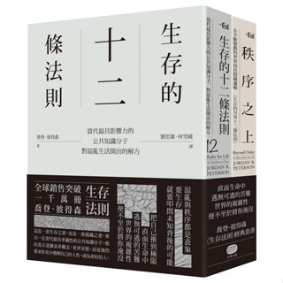 生存法則（兩冊套書） ＜書弗雷＞