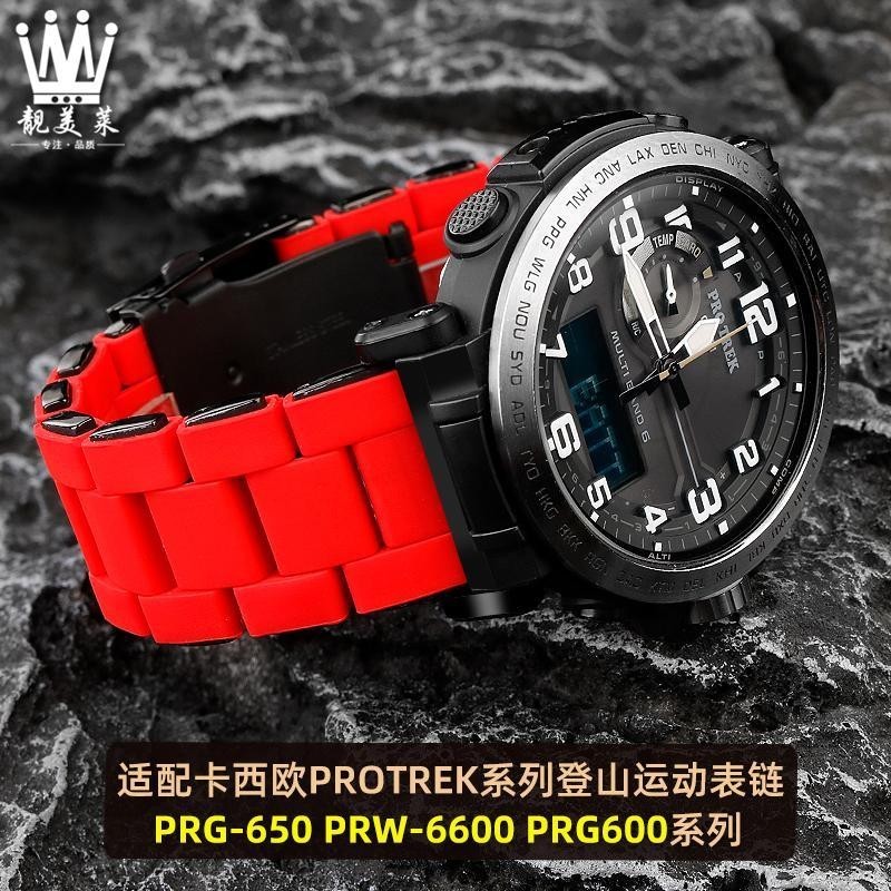 [手錶配件]適配卡西歐PROTREK系列PRG-650 PRW-6600 PRG600登山矽膠鋼手錶帶
