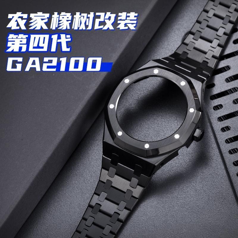 [手錶配件]農家橡樹ga2100/GM2100手錶改裝配件全316L精鋼鍛造