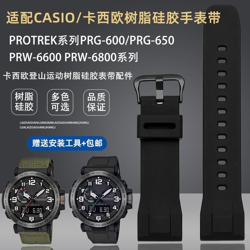 [手錶配件]適配casio卡西歐登山錶PRG600/650 PRW-6600/6800樹脂矽膠手錶帶