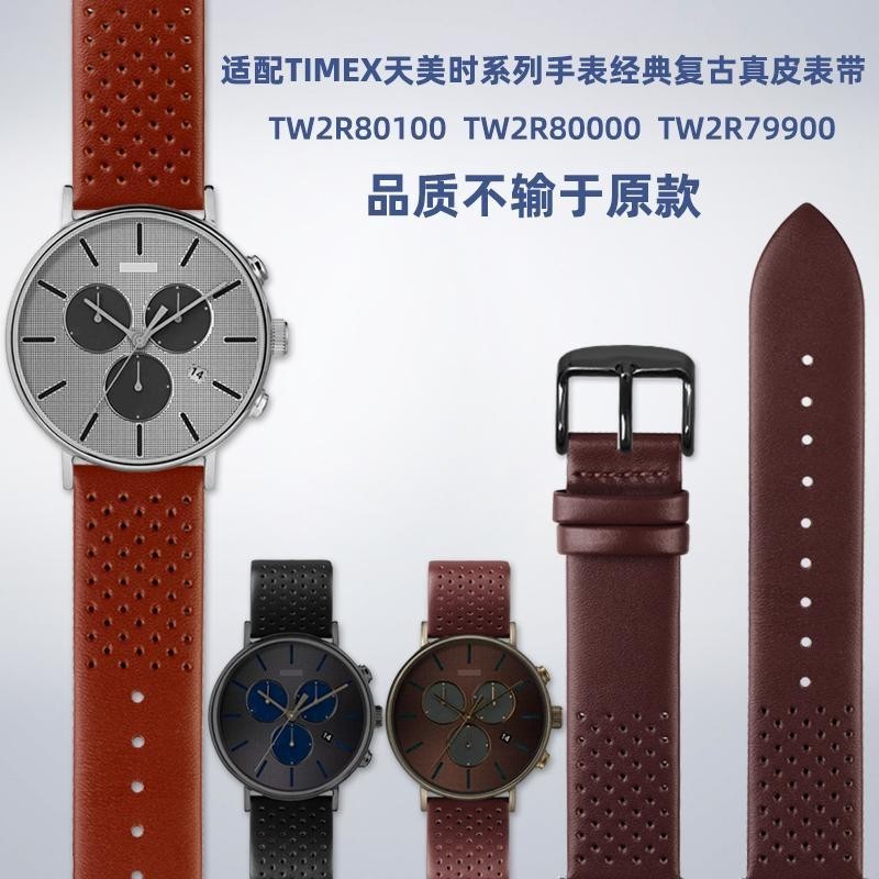 [手錶配件]適配TIMEX天美時復古手錶男TW2R79900/80100/80000真皮手錶帶 20mm