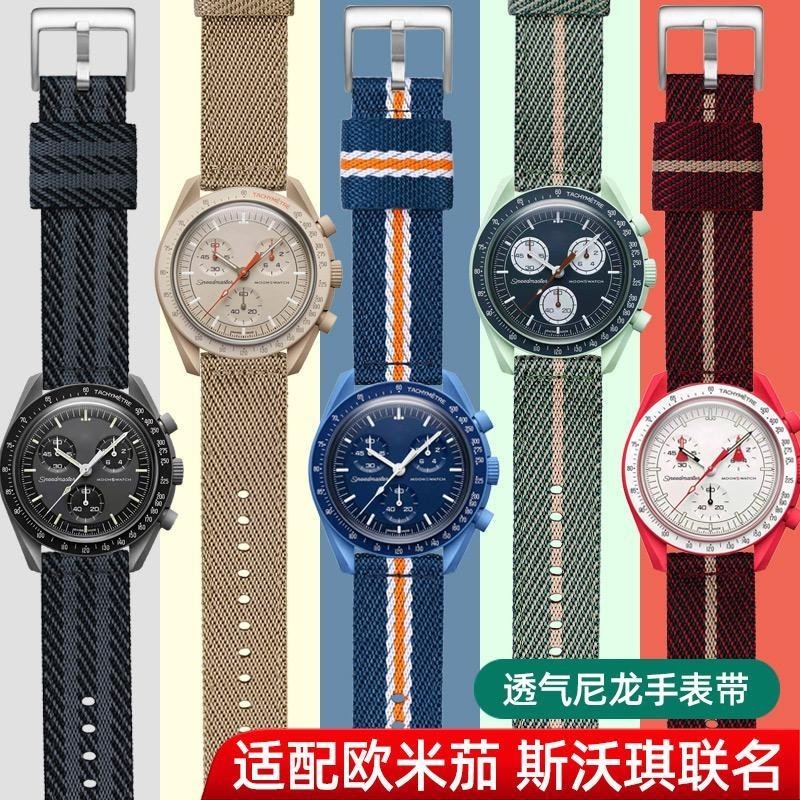 [手錶配件]適配歐米茄聯名斯沃琪手錶帶 OMEGA SWATCH行星系列尼龍手錶帶 20mm