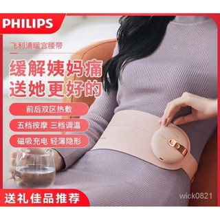 🔥🔥飛利浦 Philips 暖宮腰帶 大姨媽 肚子疼神器 送女生 月經期緩解痛經 護腰 按摩儀