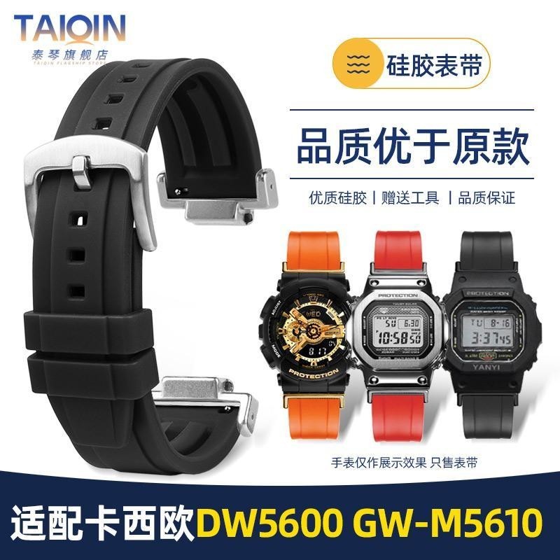 [手錶配件]代用卡西歐G-SHOCK小方塊DW5600 GW-M5610 GA110加長款矽膠手錶帶