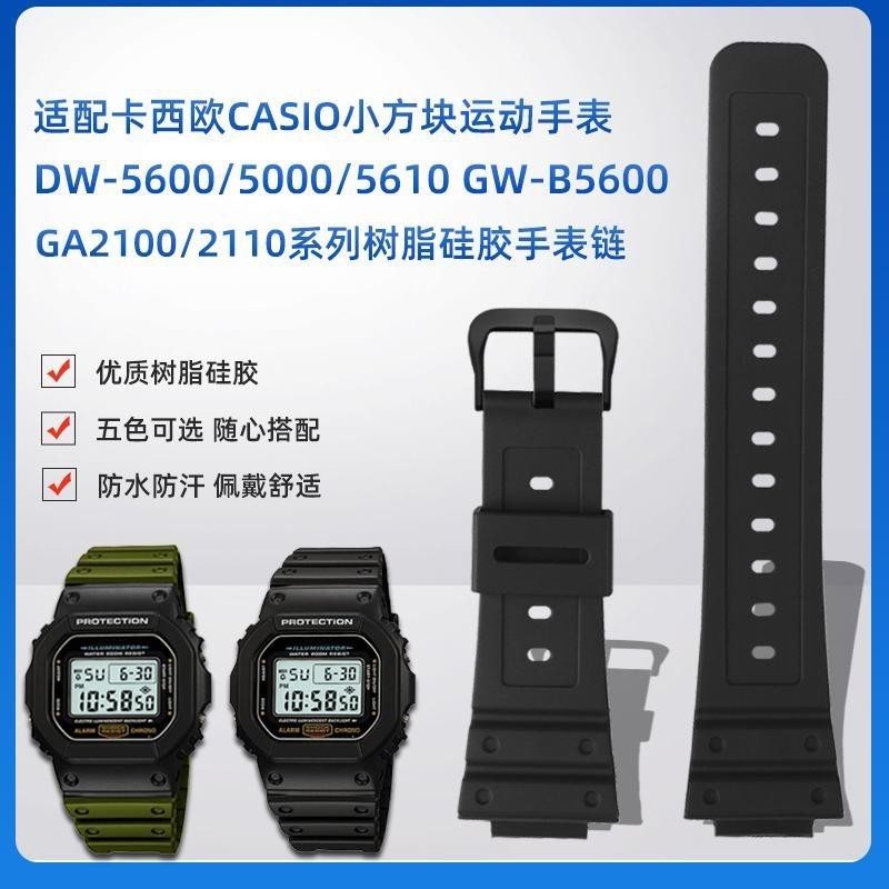[手錶配件]適用卡西歐小方塊錶DW5600 GW-5000 5035 GW-M5610矽膠樹脂手錶帶