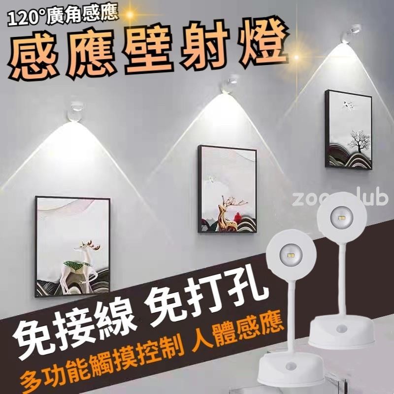 【台灣出貨】 led 感應投射燈展示燈 投射燈 小夜燈 掛畫燈 壁掛燈 照畫燈 充電投射燈 壁燈 櫥櫃燈