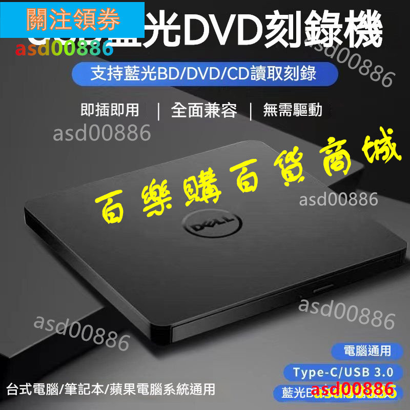 💞戴爾外置4K藍光刻錄光䮠USB3.0CD/DVD/BD刻錄機筆記本臺式機通用 外接光碟機 外接燒錄機 外置光