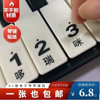台灣熱賣電子琴61鍵貼紙大字版初學簡譜61鍵音符貼初學自學透明按鍵音標貼