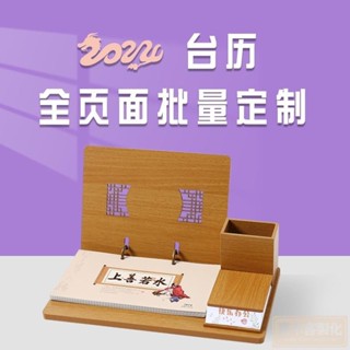 【全場客製化】【檯曆】木質檯曆 2024年 新款龍年 日曆月曆年曆 訂製 創意記事 辦公室 擺件