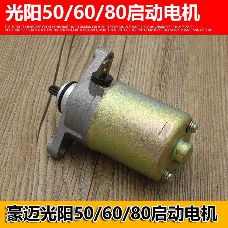 VD96靈動光陽50啟動機GY6 50小帥哥豪邁50摩托車配件起動電機 馬達