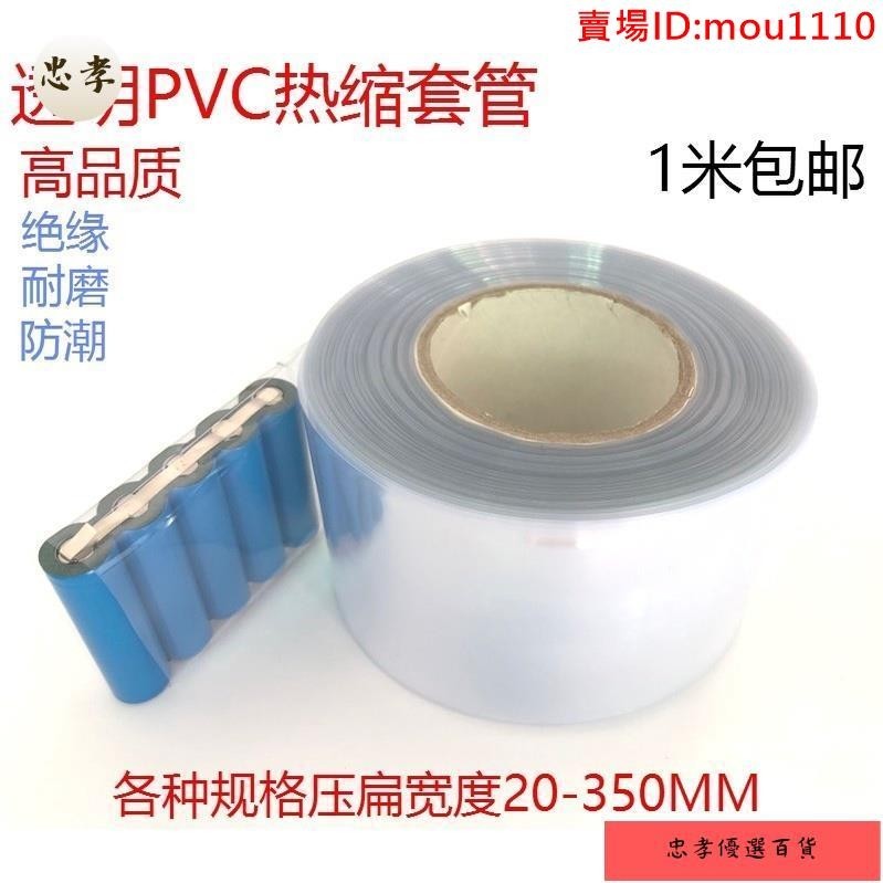 免運🚚台灣出貨透明色套管pvc熱收縮套管18650鋰電池組塑皮阻燃透明熱收管熱縮膜保護皮加厚