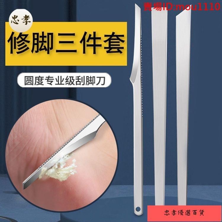 免運🚚台灣出貨修腳刀家用去死皮老繭工具專業技師用刀具磨腳後跟刮腳皮刀套裝