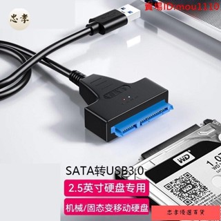 免運🚚臺灣出貨SATA轉USB3.0硬碟讀取器 電腦手機Type-C連線2.5寸機械/固態硬碟線