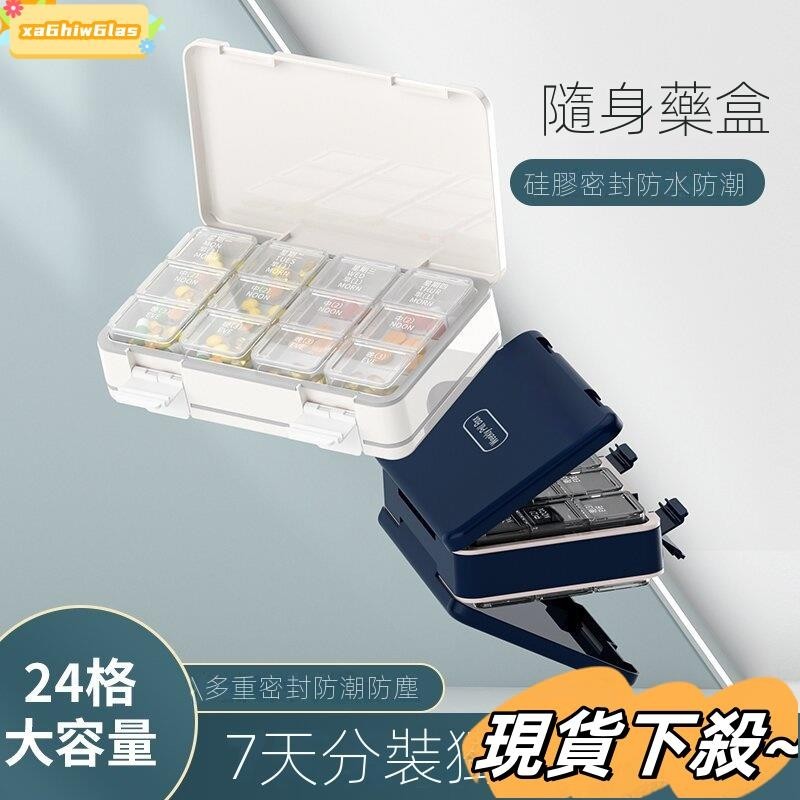 台灣熱賣密封24格藥品收納盒 藥盒便攜式 大容量藥盒 隨身7天藥品藥片分裝收納盒ASA12