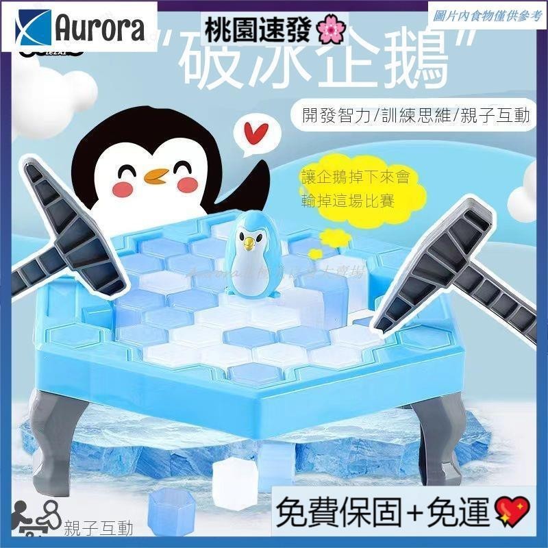 🔥小北推薦🔥企鵝破冰 拯救企鵝 敲冰磚 破冰台 企鵝敲冰磚 企鵝敲敲樂 冰磚疊疊樂 企鵝破冰 敲冰塊 益智玩具 親子