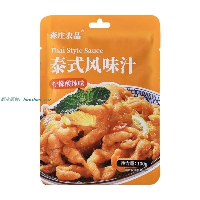 【傳承藥食膳鋪】森莊農品泰式風味汁100g 網紅檸檬雞爪調味料 涼拌菜調味汁 酸辣雞爪泡椒鳳爪調味料 檸檬酸辣味調味汁