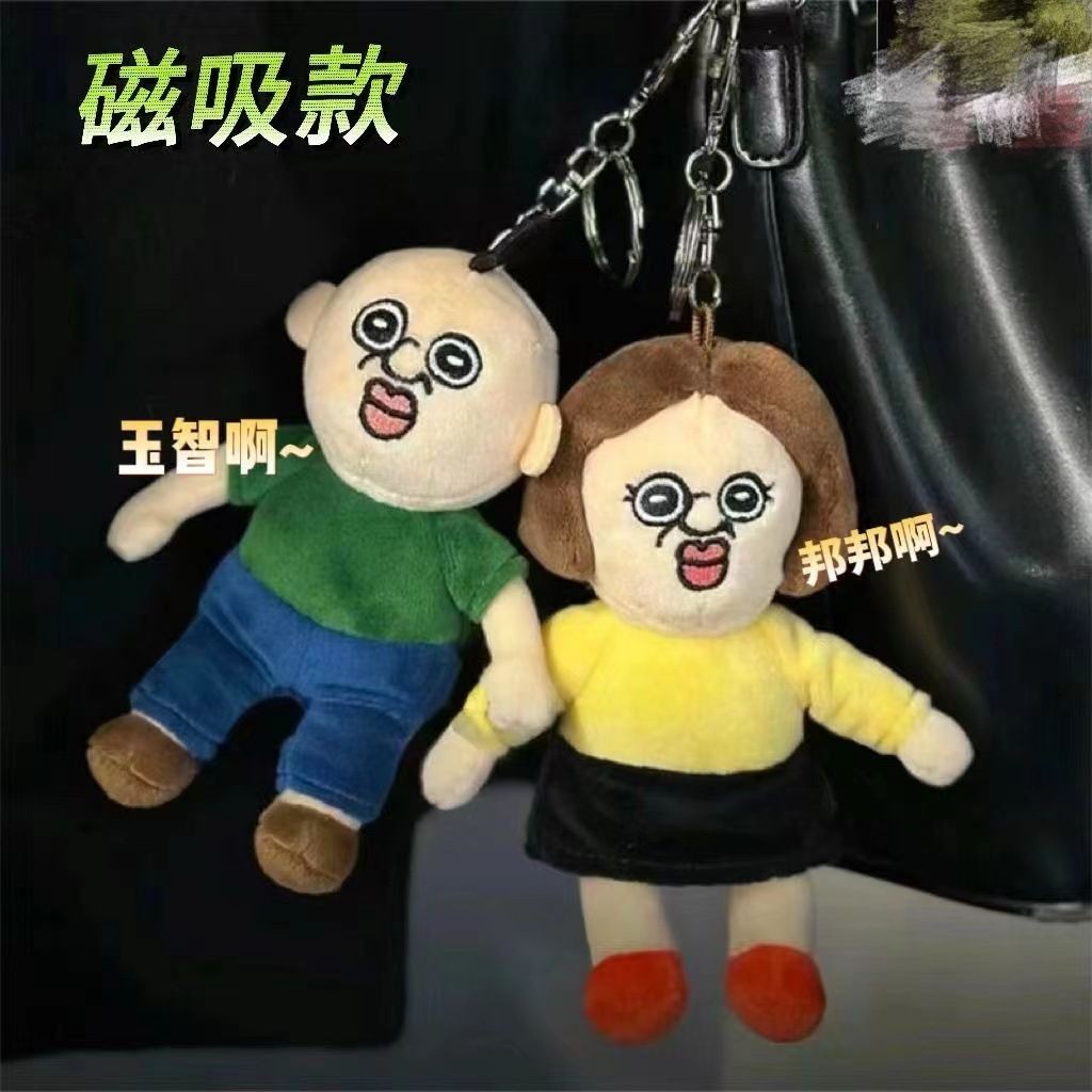 【新品破價】💖邦邦和玉智磁吸可嘴掛件玩偶醜萌動漫週邊包掛可愛搞笑禮物