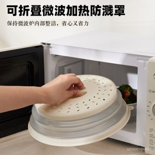 微波蓋 微波爐蓋 微波爐蓋子 保鮮蓋 廚房微波爐耐高溫食物加熱防油罩折疊多功能冰箱飯菜食品保鮮罩 EFI9