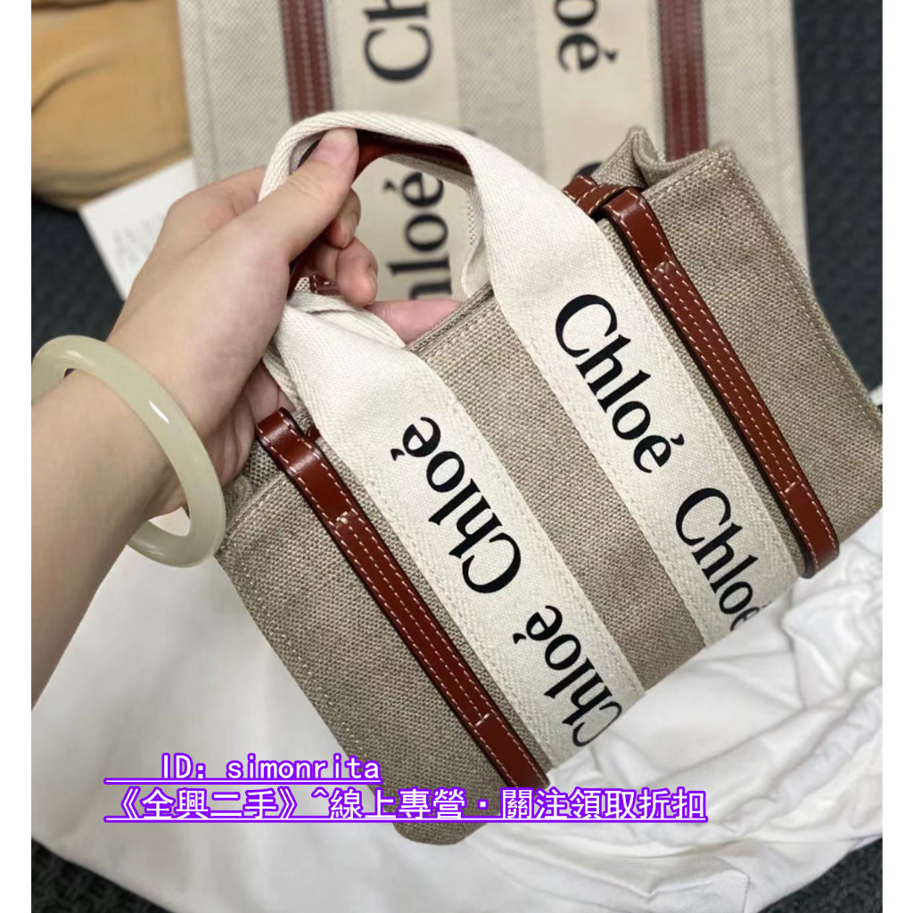 CHLOE 蔻依 22S Woody 棕色 肩帶款 mini/迷你 帆布包 托特包 購物袋 斜挎包 單肩包