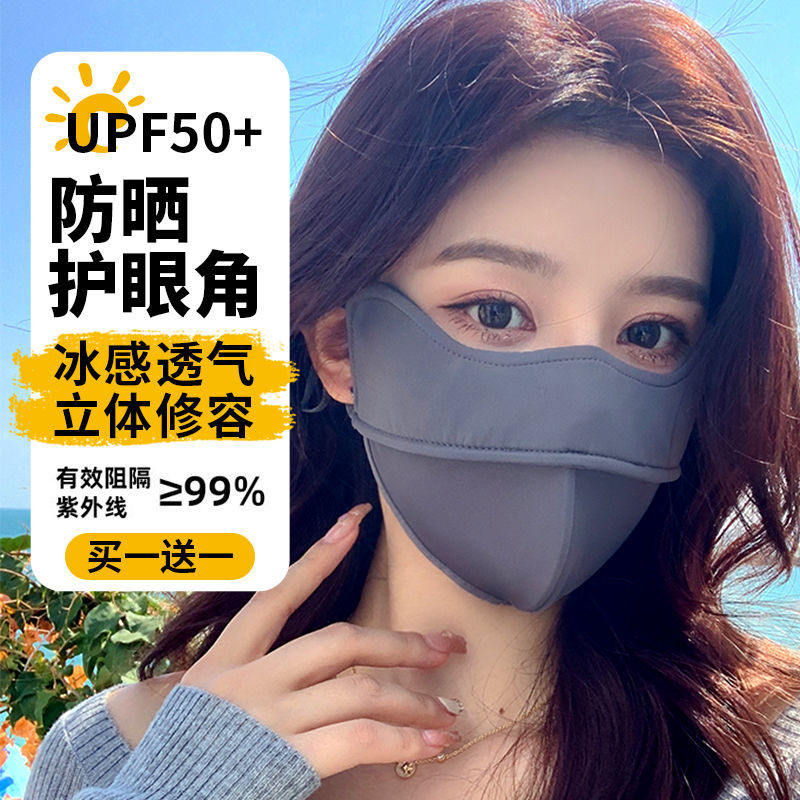 【限時免運】UPF50+防曬口罩女防紫外線3d立體夏季透氣顯臉小遮陽護眼角面罩 防曬口罩 防曬面罩 涼感口罩 冰絲口罩