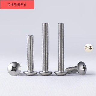 💯台灣出貨熱銷SUS304大扁頭螺絲圓頭螺絲釘M5/M6/M8