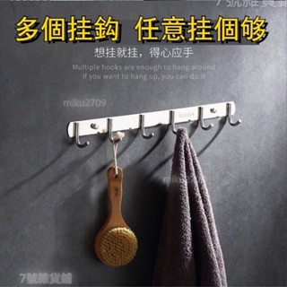 臺灣熱銷📍【免打孔】掛鉤 牆壁掛 不鏽鋼 衣服免打孔毛巾浴室牆上粘鉤