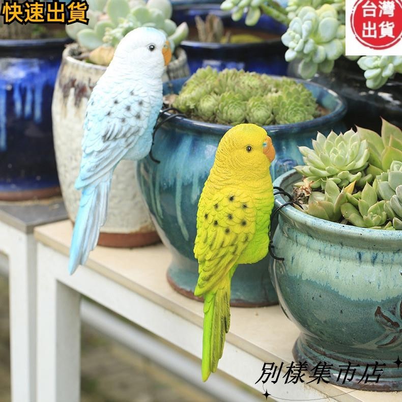 【高CP值】庭院花園陽臺花盆魚缸創意可愛仿真鸚鵡裝飾品樹脂動物盆掛小吊飾