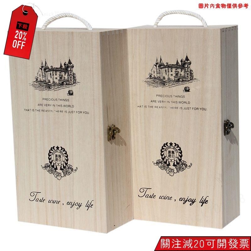 🍑全店免運💮紅酒盒雙支裝紅酒木盒葡萄酒箱子紅酒包裝禮盒空盒實木紅酒包裝盒