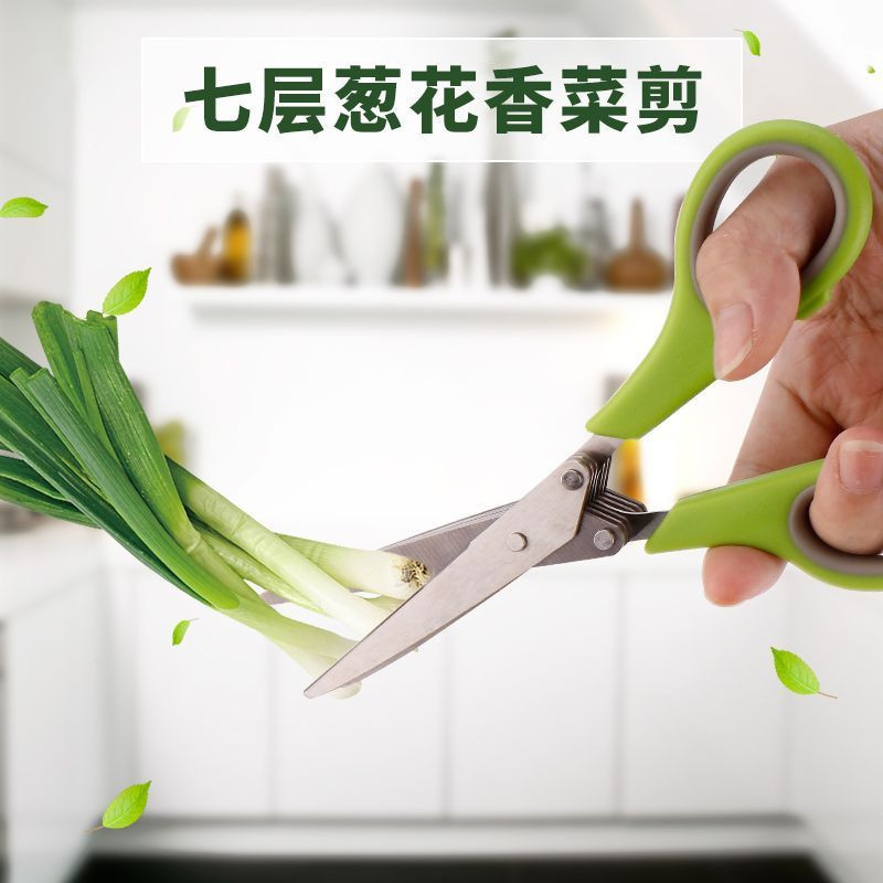 廚房七層蔥花剪刀 不銹鋼多功能碎紙切碎菜神器 韭菜香菜多層切蔥刀 🌸思思優選🌸 可開票