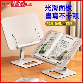 看書架 平闆架 閱讀書架 筆電架 樂譜架閱讀支架讀書架桌上兒童讀書架可折疊便攜多功能ipad平闆學習支架