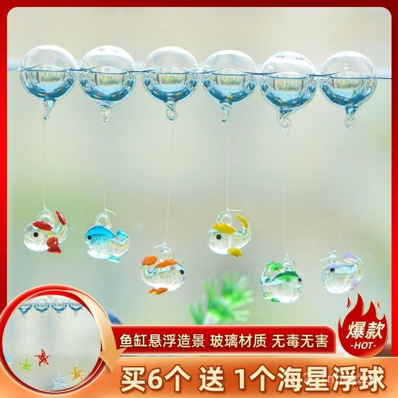 【台灣最低價格】懸浮球魚缸漂浮造景卡通玻璃夜光鯨魚螃蟹海馬創意飾品無毒無害