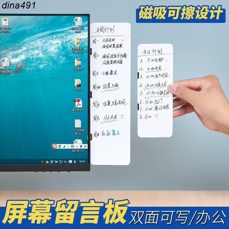 台灣熱銷︱電腦螢幕留言板側邊磁吸式可擦寫顯示器側邊夾便籤板備忘提示板文具
