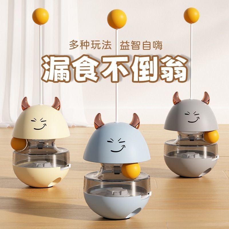 台灣出貨🌞新款貓玩具漏食球不倒翁漏食器貓咪玩具貓轉盤貓咪解悶自嗨逗貓棒