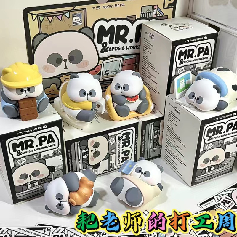 玩具城市 耙老師 打工週 盲盒 可愛熊貓 玩具 公仔 擺件 生日禮物