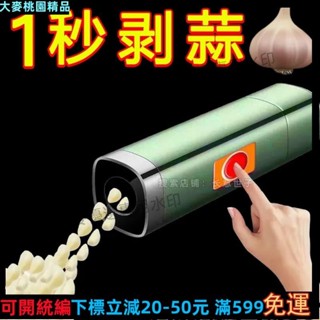 桃園🔥✿剝蒜器✿新款家用廚房矽膠剝皮器封底剝蒜器滾動矽膠手動剝蒜器大蒜去皮器360
